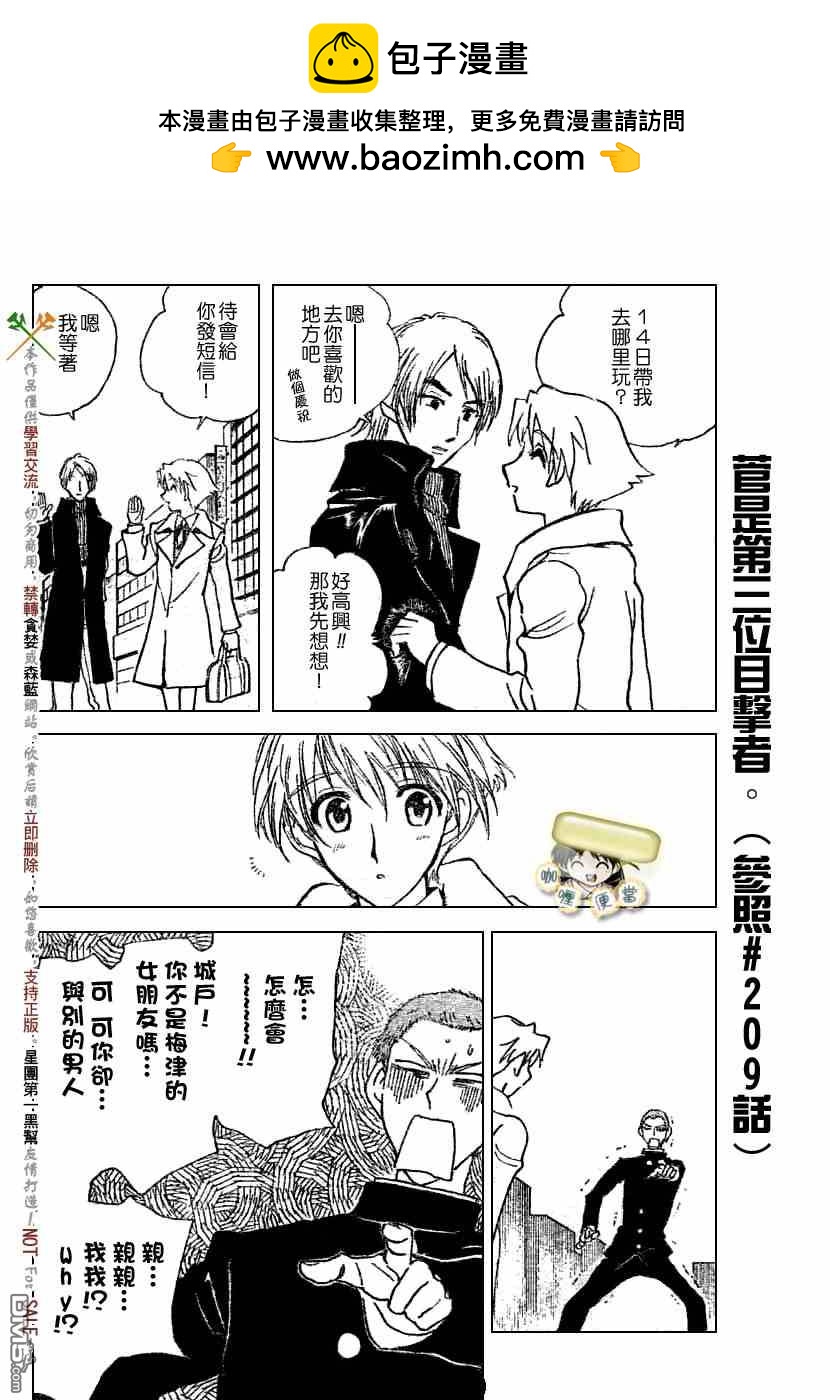 🍚校园迷糊大王 第218话 第5页
