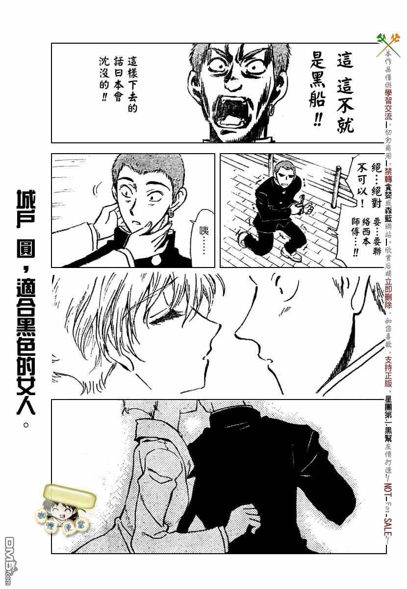 🍚校园迷糊大王 第218话 第6页