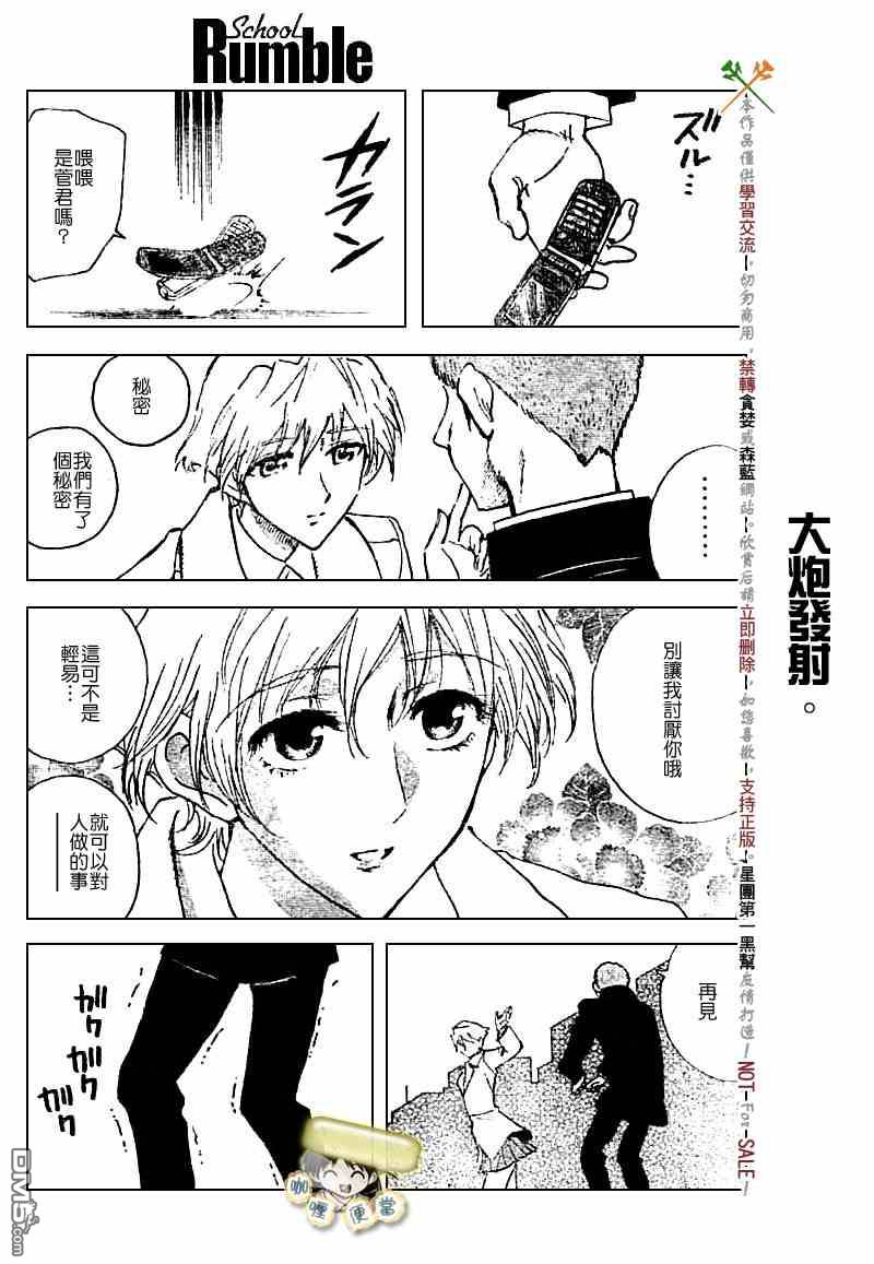 🍚校园迷糊大王 第218话 第7页