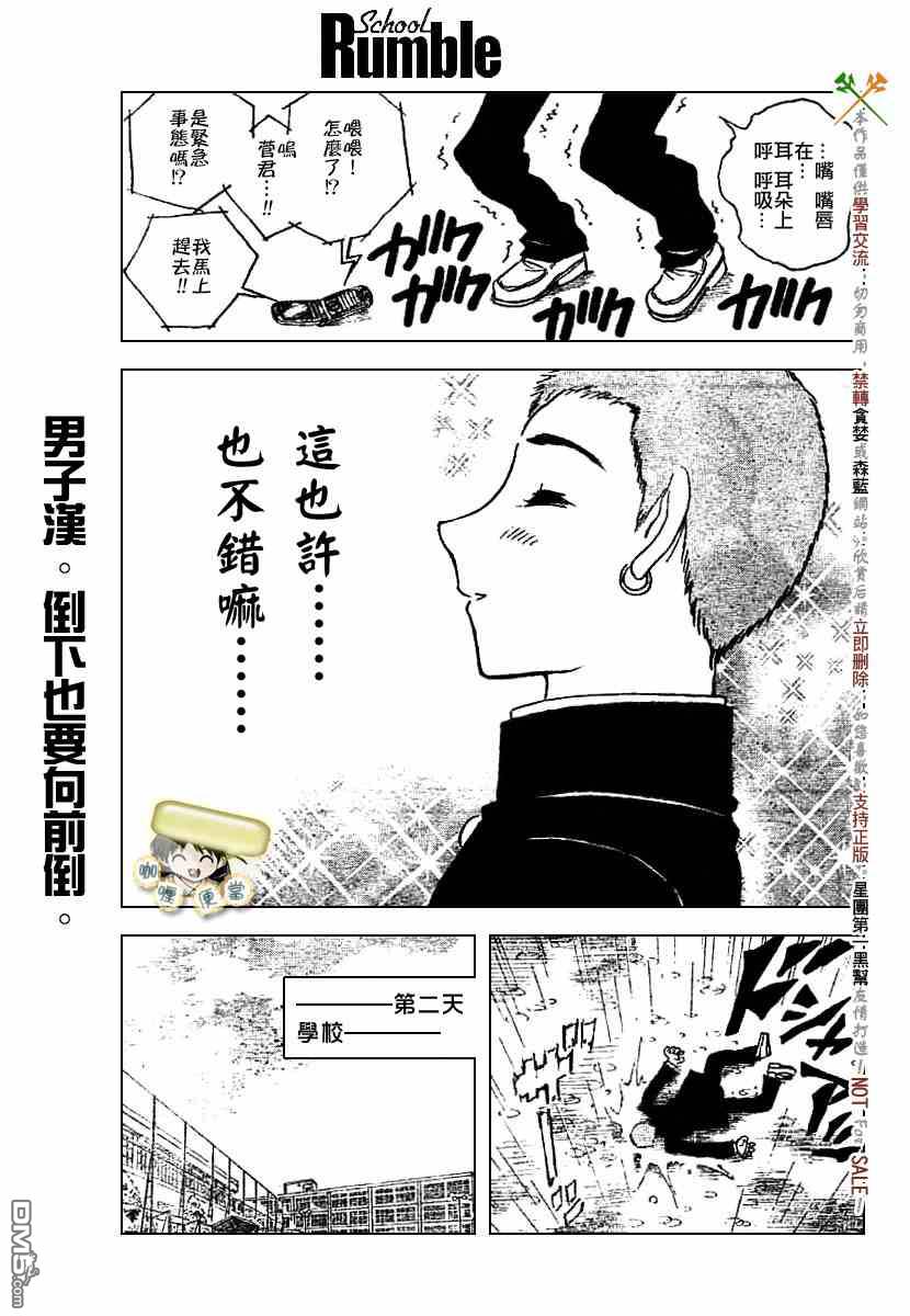 🍚校园迷糊大王 第218话 第8页