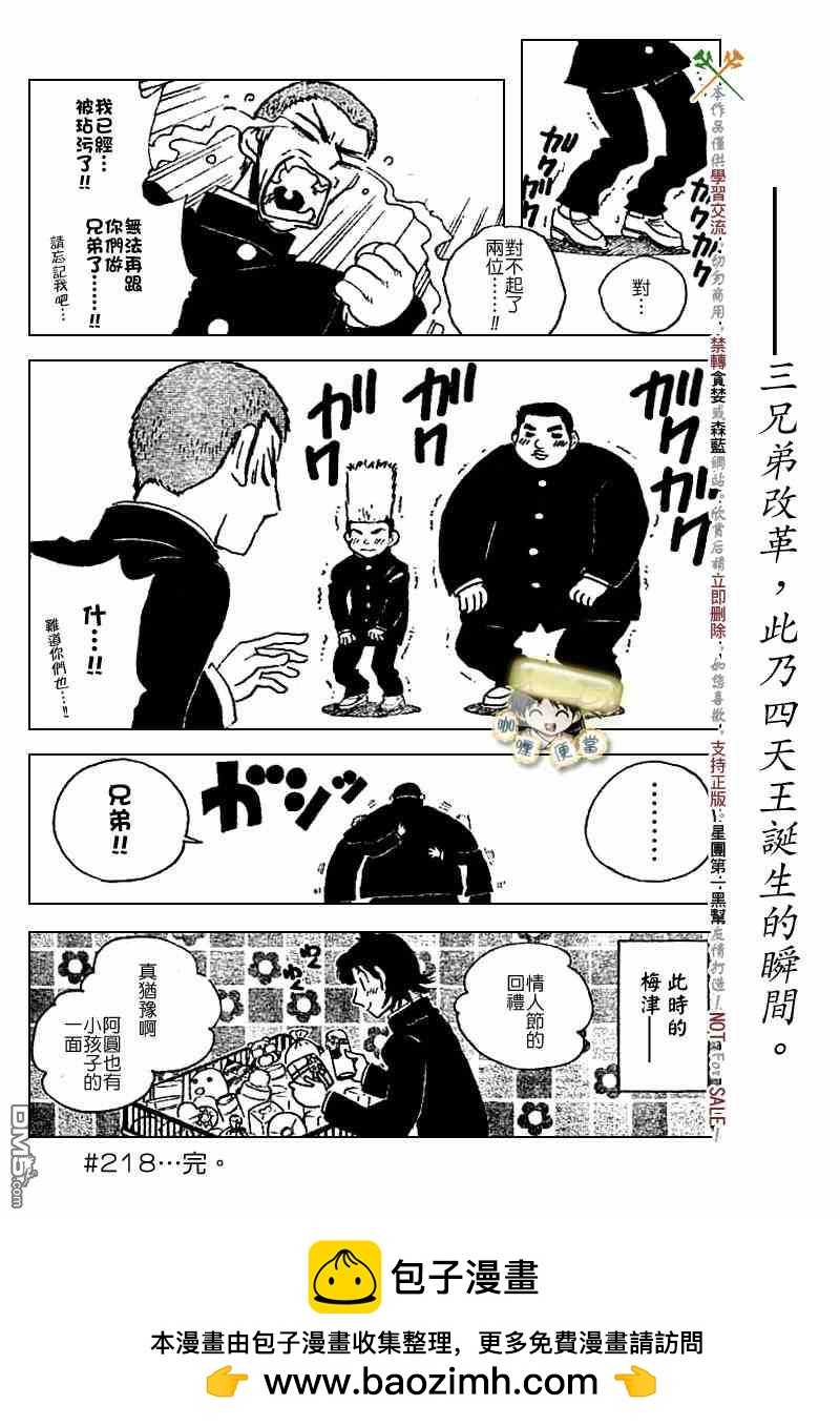 🍚校园迷糊大王 第218话 第9页