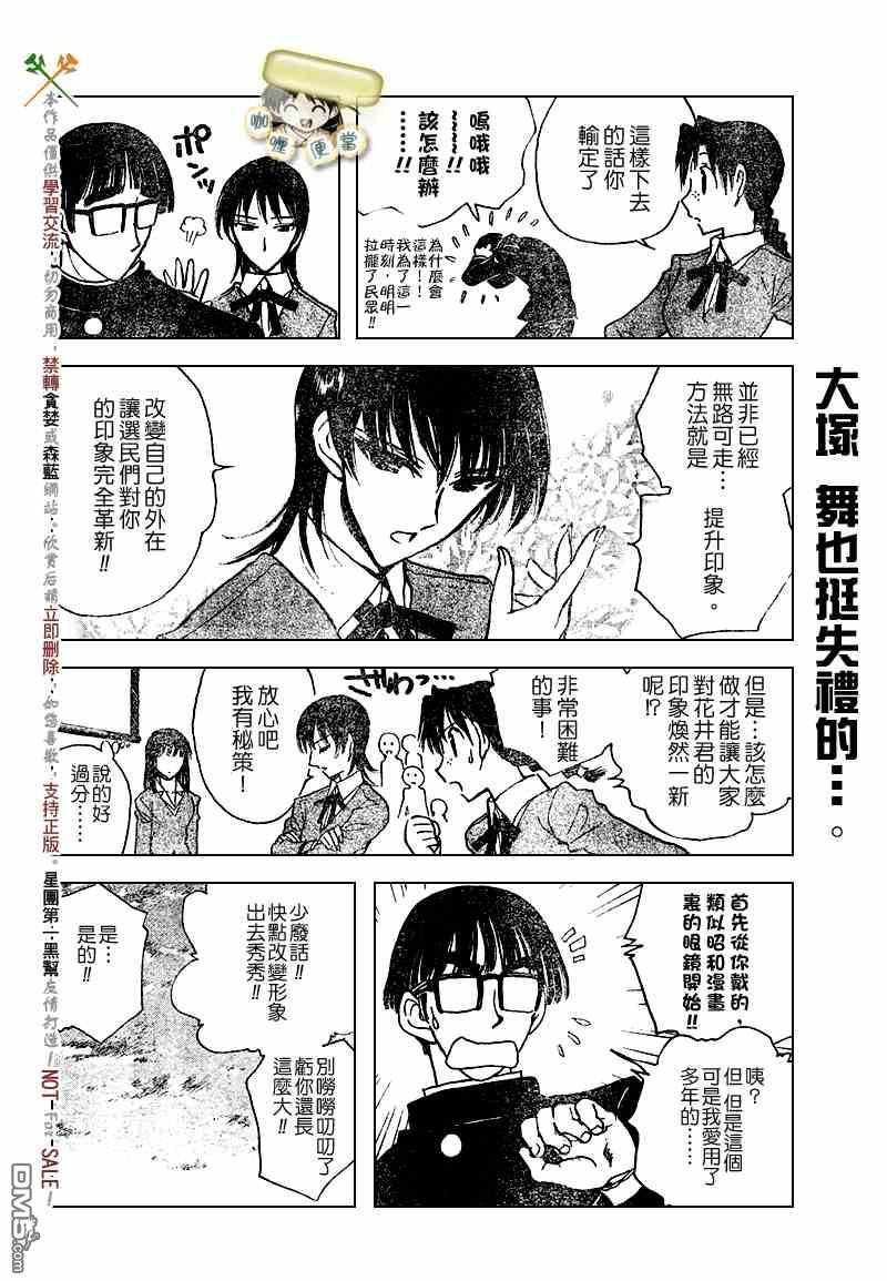 🍚校园迷糊大王 第220话 第3页