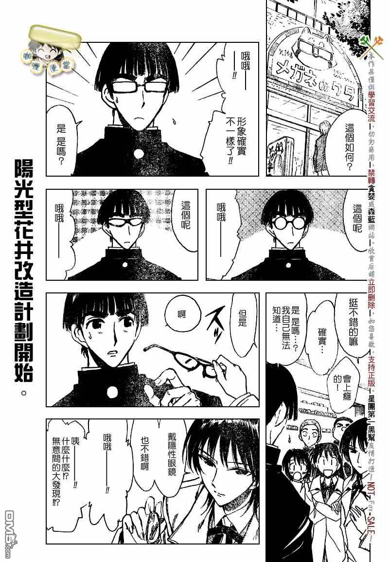🍚校园迷糊大王 第220话 第4页