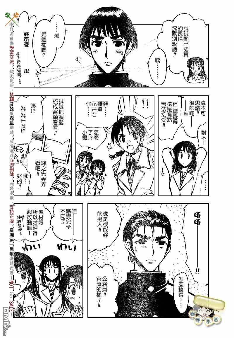🍚校园迷糊大王 第220话 第5页