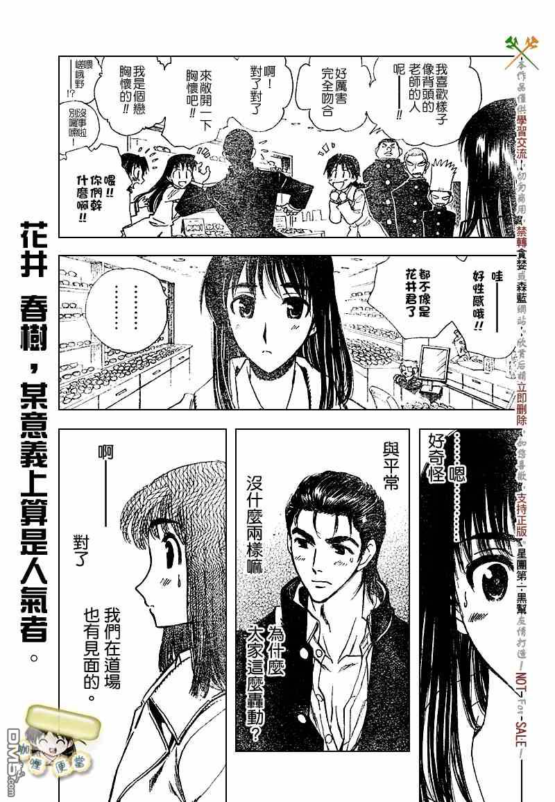🍚校园迷糊大王 第220话 第6页