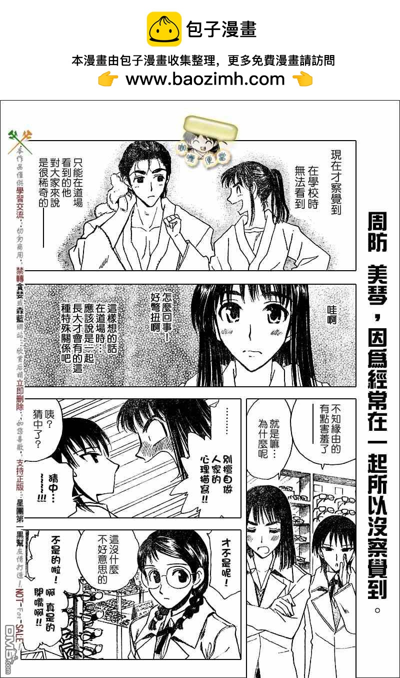 🍚校园迷糊大王 第220话 第7页