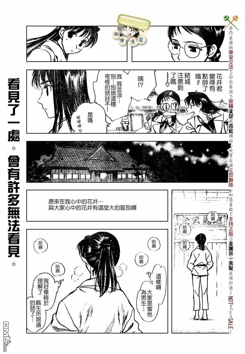 🍚校园迷糊大王 第220话 第8页
