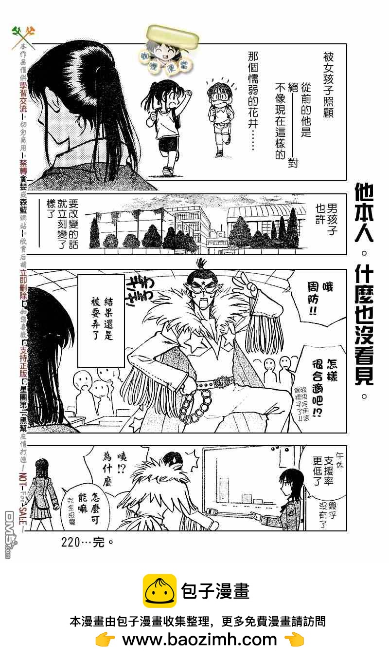 🍚校园迷糊大王 第220话 第9页