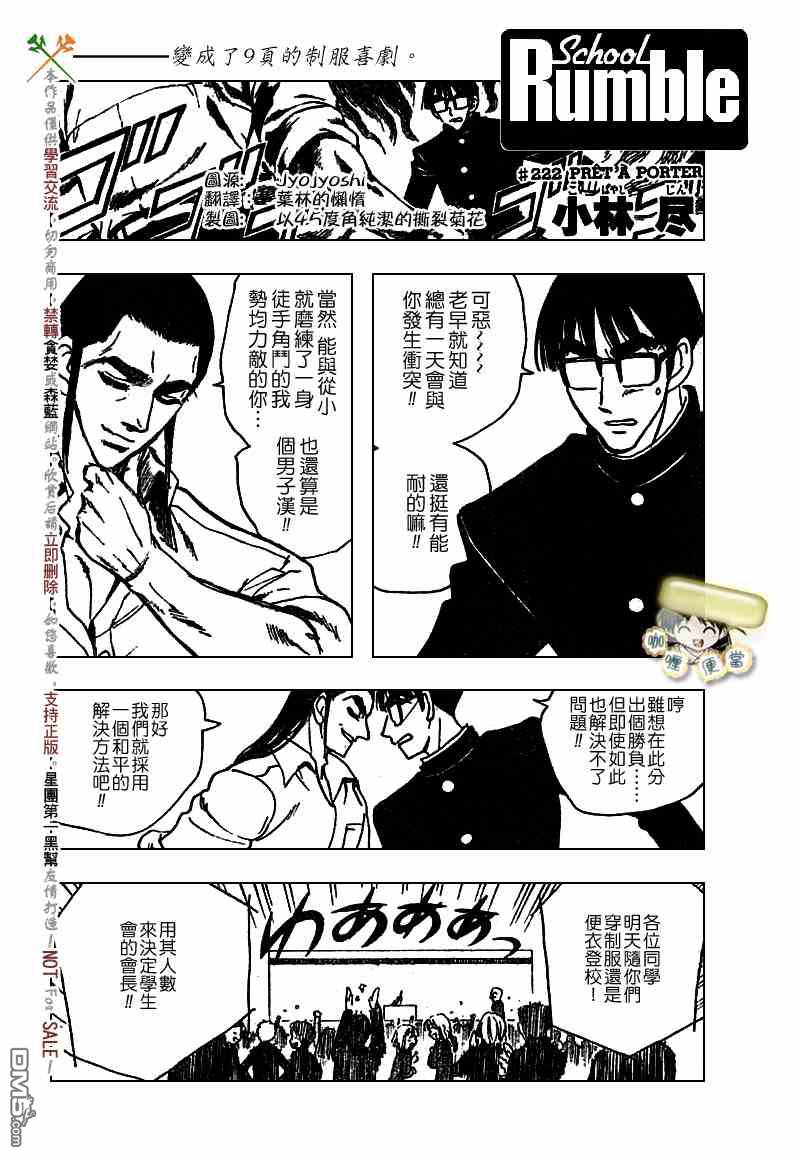 🍚校园迷糊大王 第222话 第1页