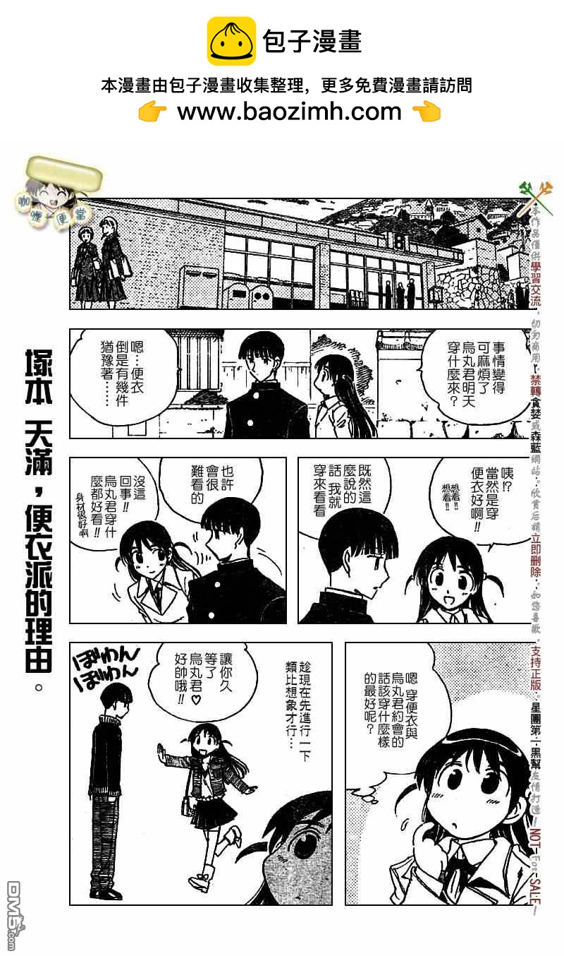 🍚校园迷糊大王 第222话 第2页