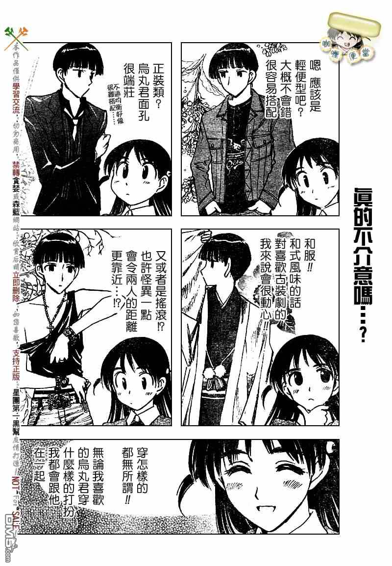 🍚校园迷糊大王 第222话 第3页