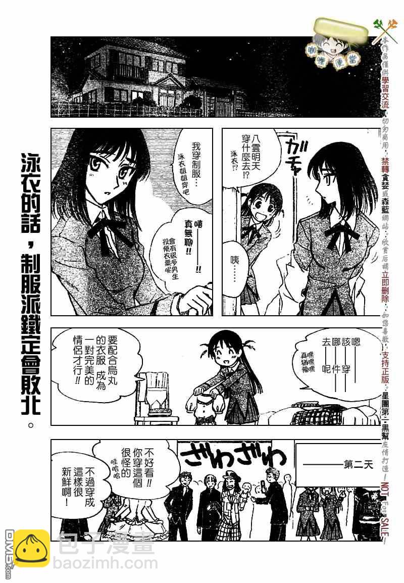 🍚校园迷糊大王 第222话 第4页