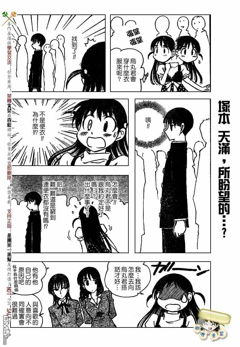 🍚校园迷糊大王 第222话 第5页