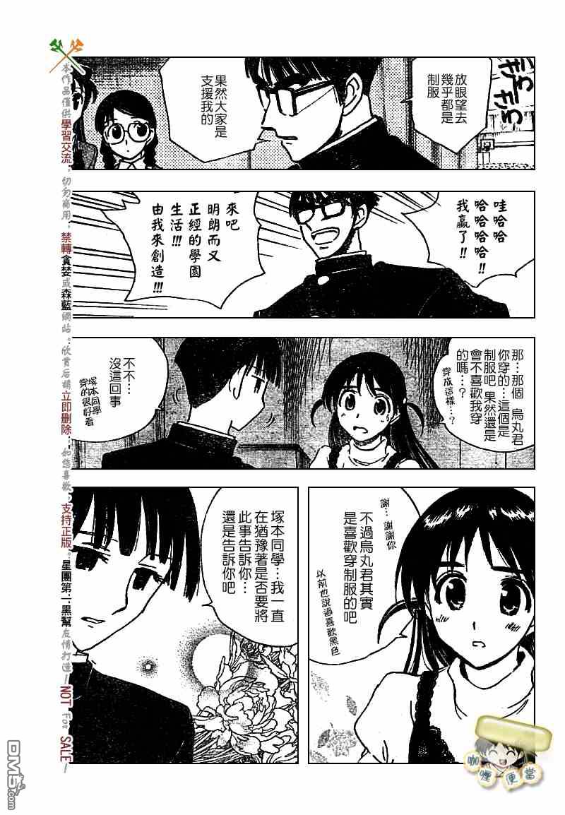 🍚校园迷糊大王 第222话 第6页