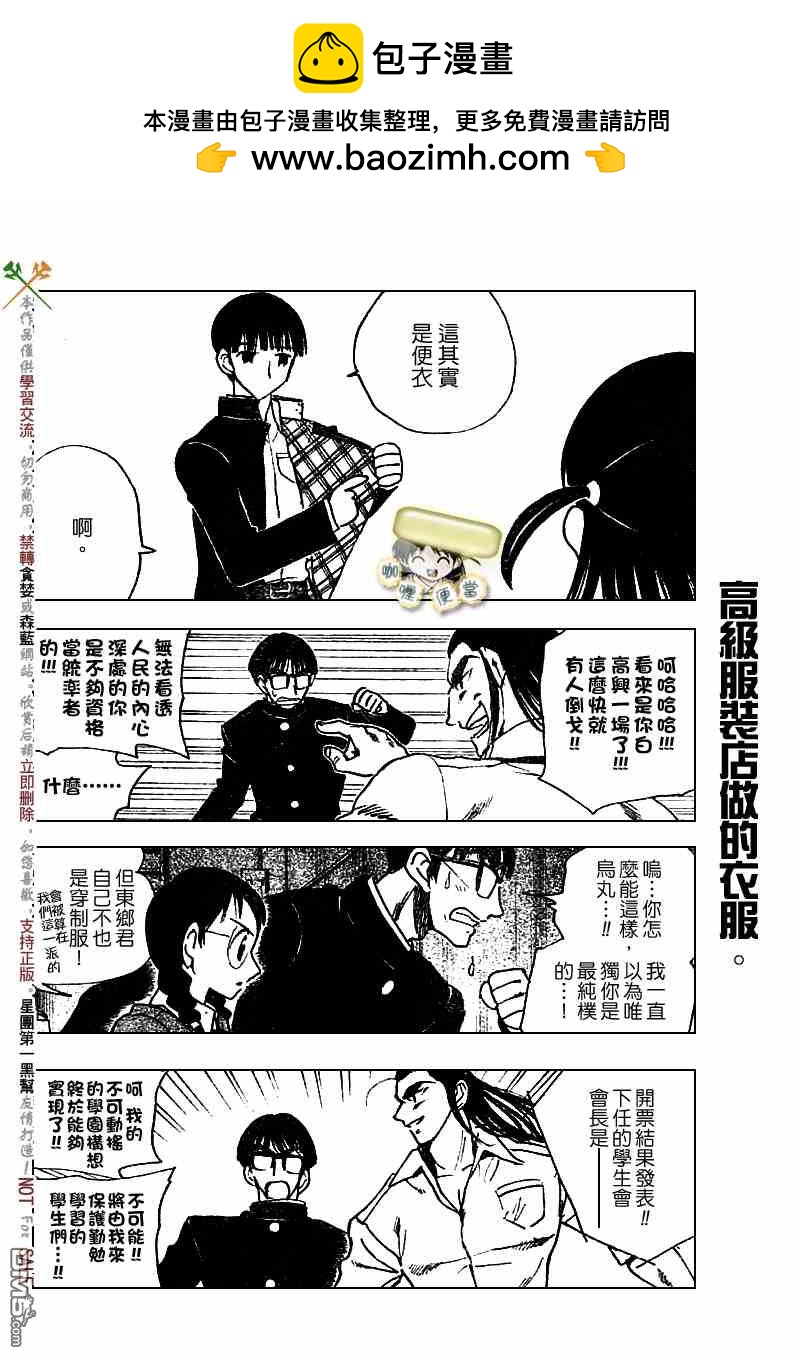 🍚校园迷糊大王 第222话 第7页