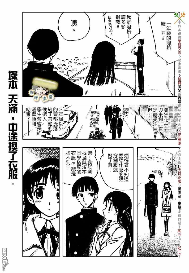 🍚校园迷糊大王 第222话 第8页