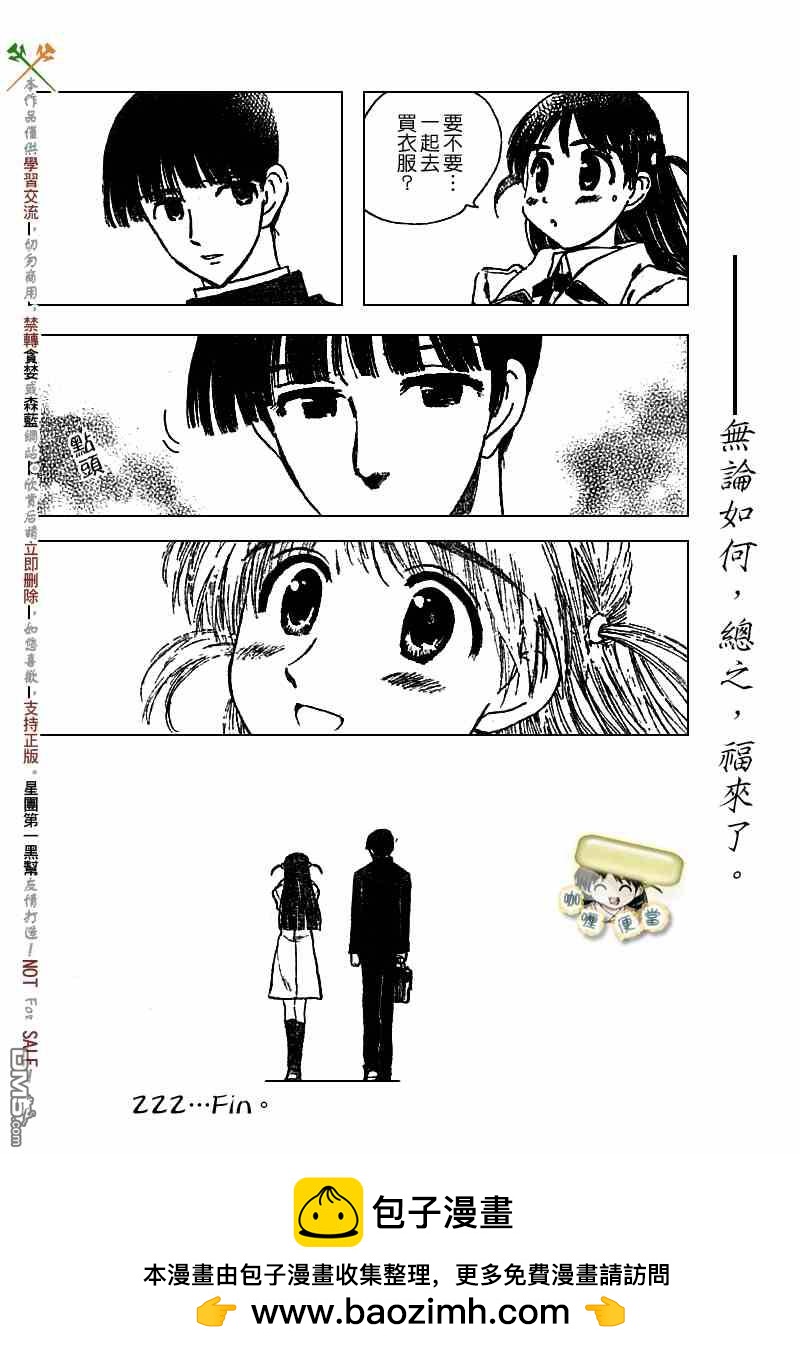 🍚校园迷糊大王 第222话 第9页