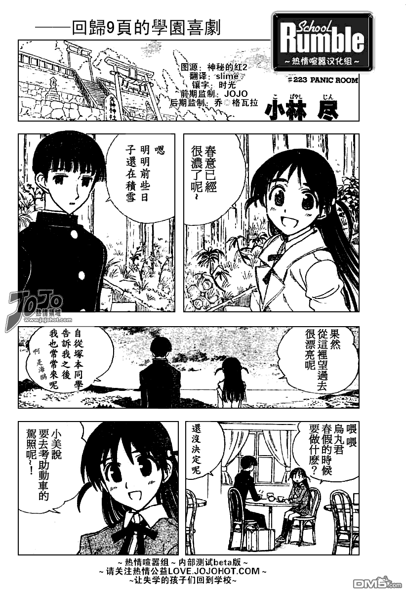 🍚校园迷糊大王 第223话 第1页