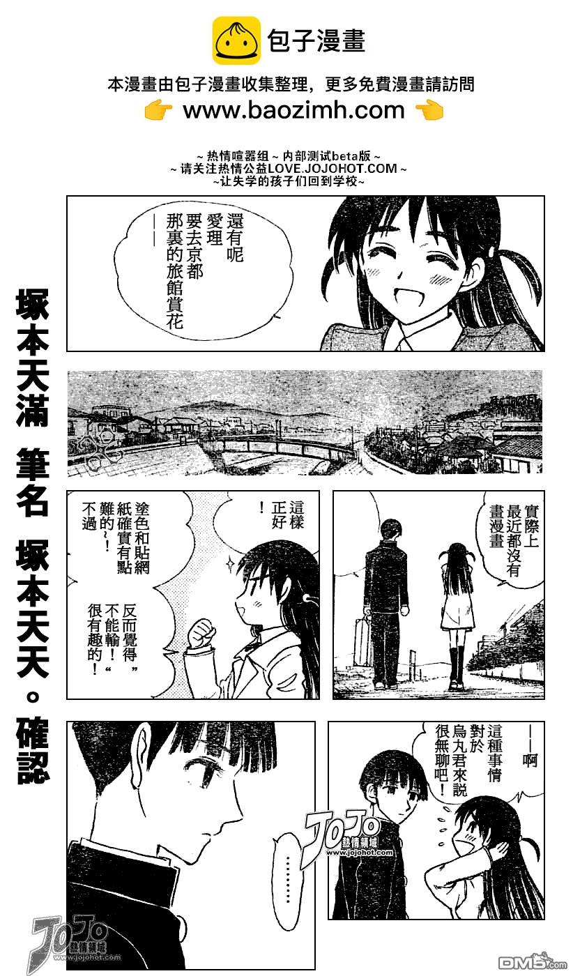 🍚校园迷糊大王 第223话 第2页