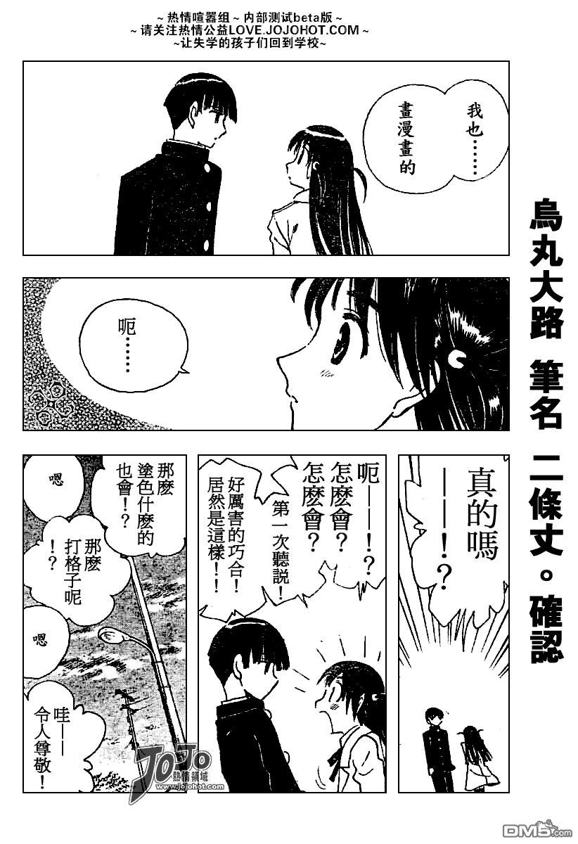 🍚校园迷糊大王 第223话 第3页