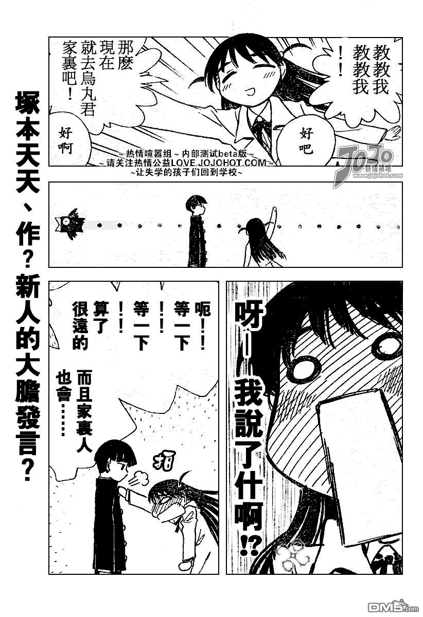 🍚校园迷糊大王 第223话 第4页