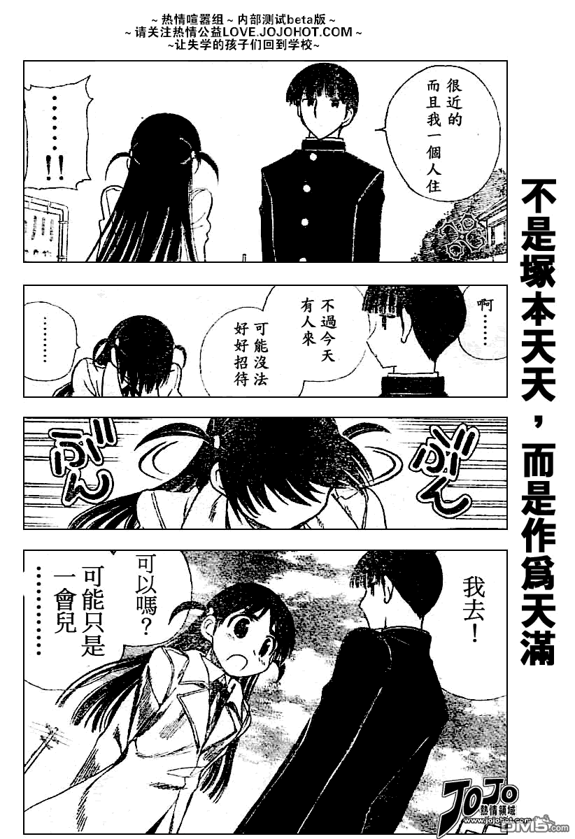 🍚校园迷糊大王 第223话 第5页