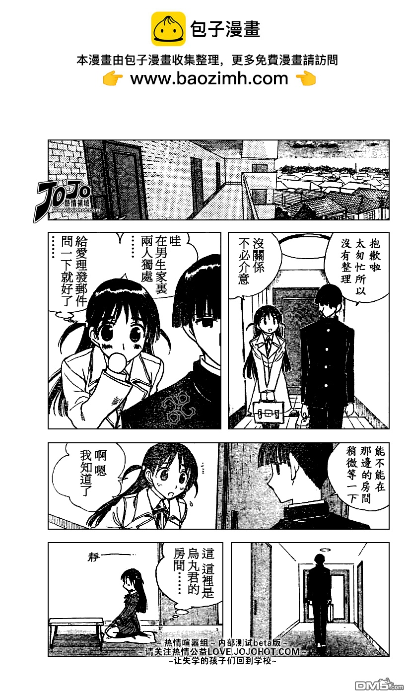 🍚校园迷糊大王 第223话 第6页