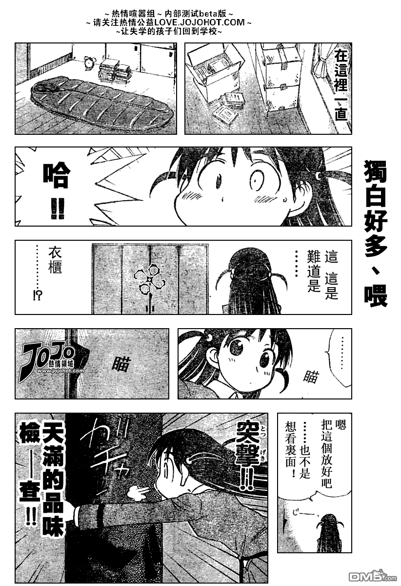 🍚校园迷糊大王 第223话 第7页