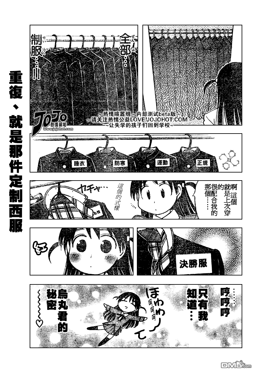 🍚校园迷糊大王 第223话 第8页