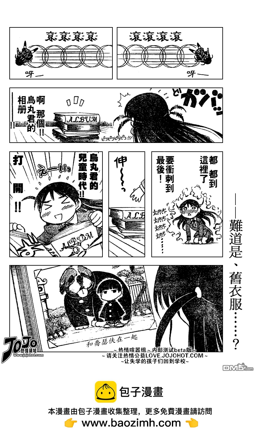 🍚校园迷糊大王 第223话 第9页