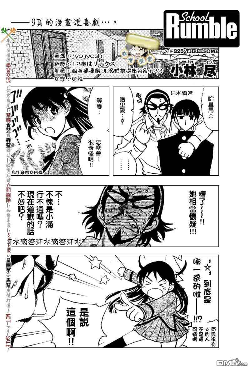 🍚校园迷糊大王 第225话 第1页