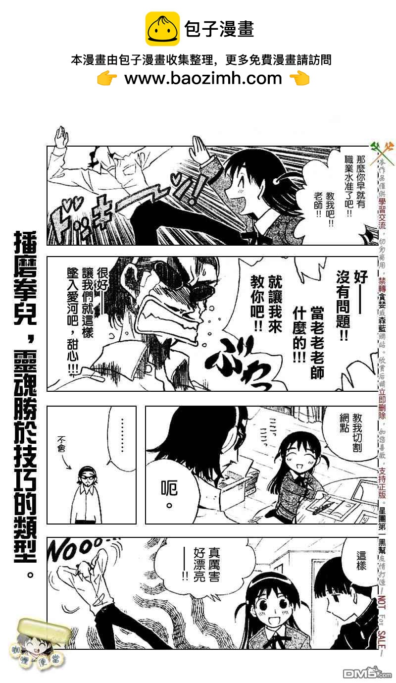 🍚校园迷糊大王 第225话 第2页