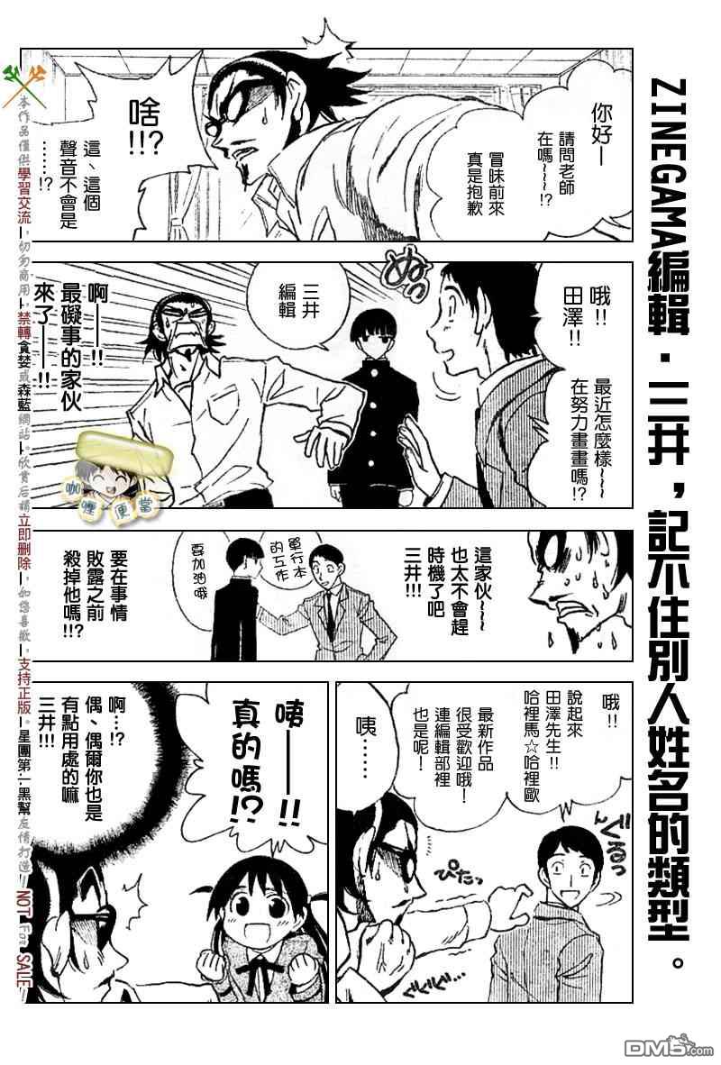 🍚校园迷糊大王 第225话 第3页
