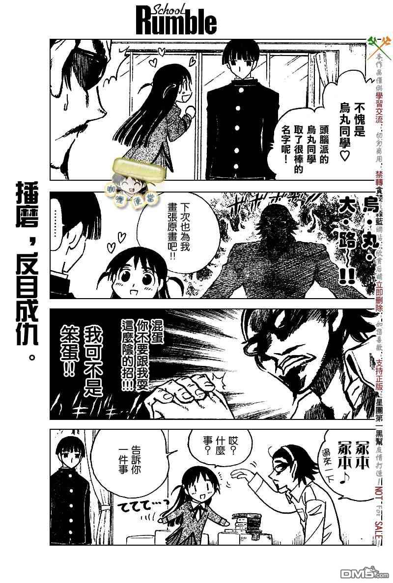 🍚校园迷糊大王 第225话 第4页