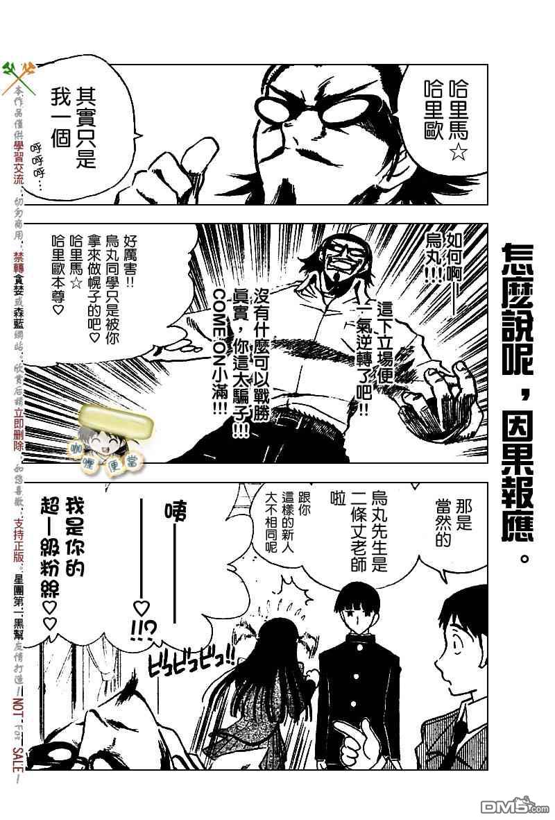 🍚校园迷糊大王 第225话 第5页