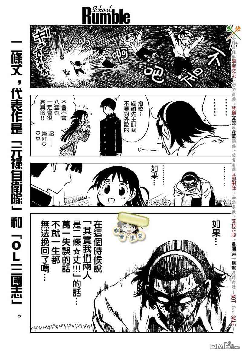 🍚校园迷糊大王 第225话 第6页