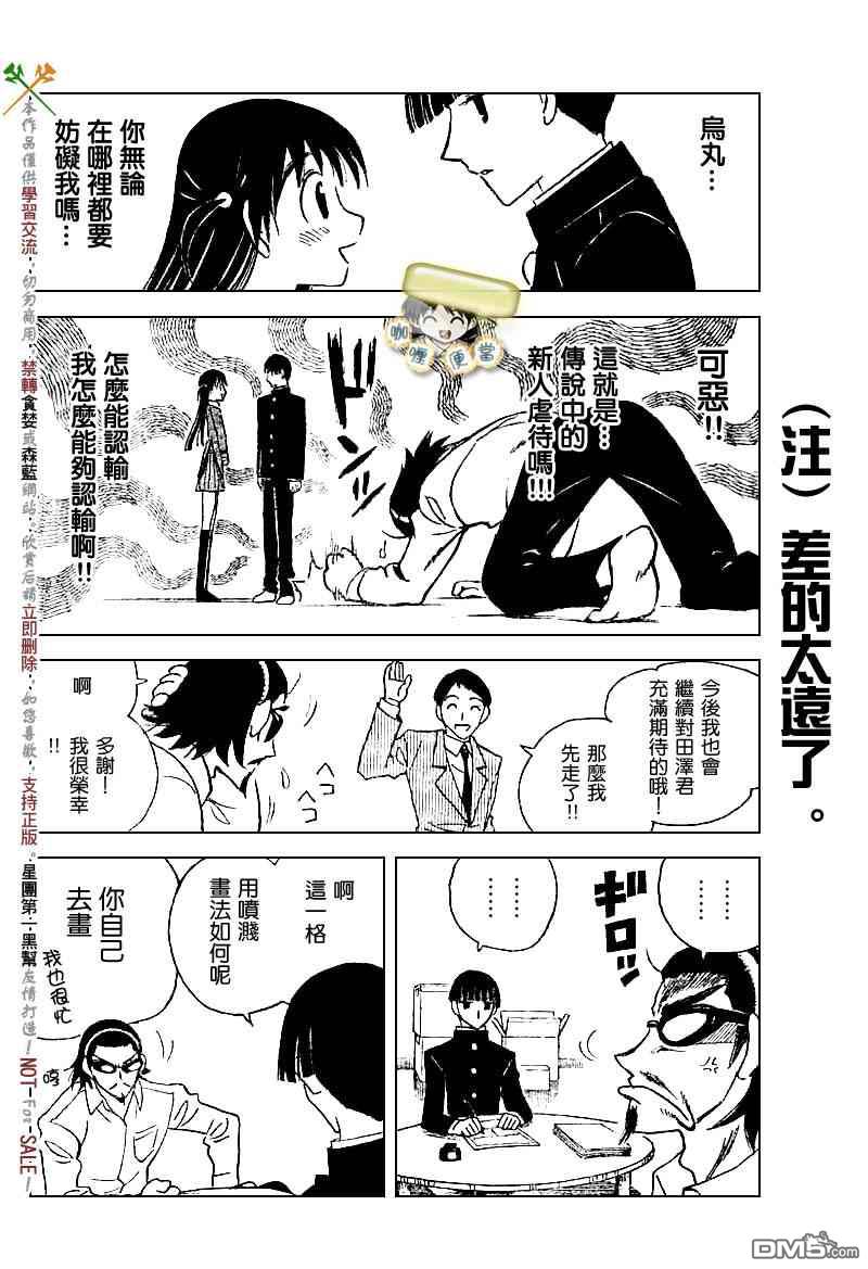 🍚校园迷糊大王 第225话 第7页