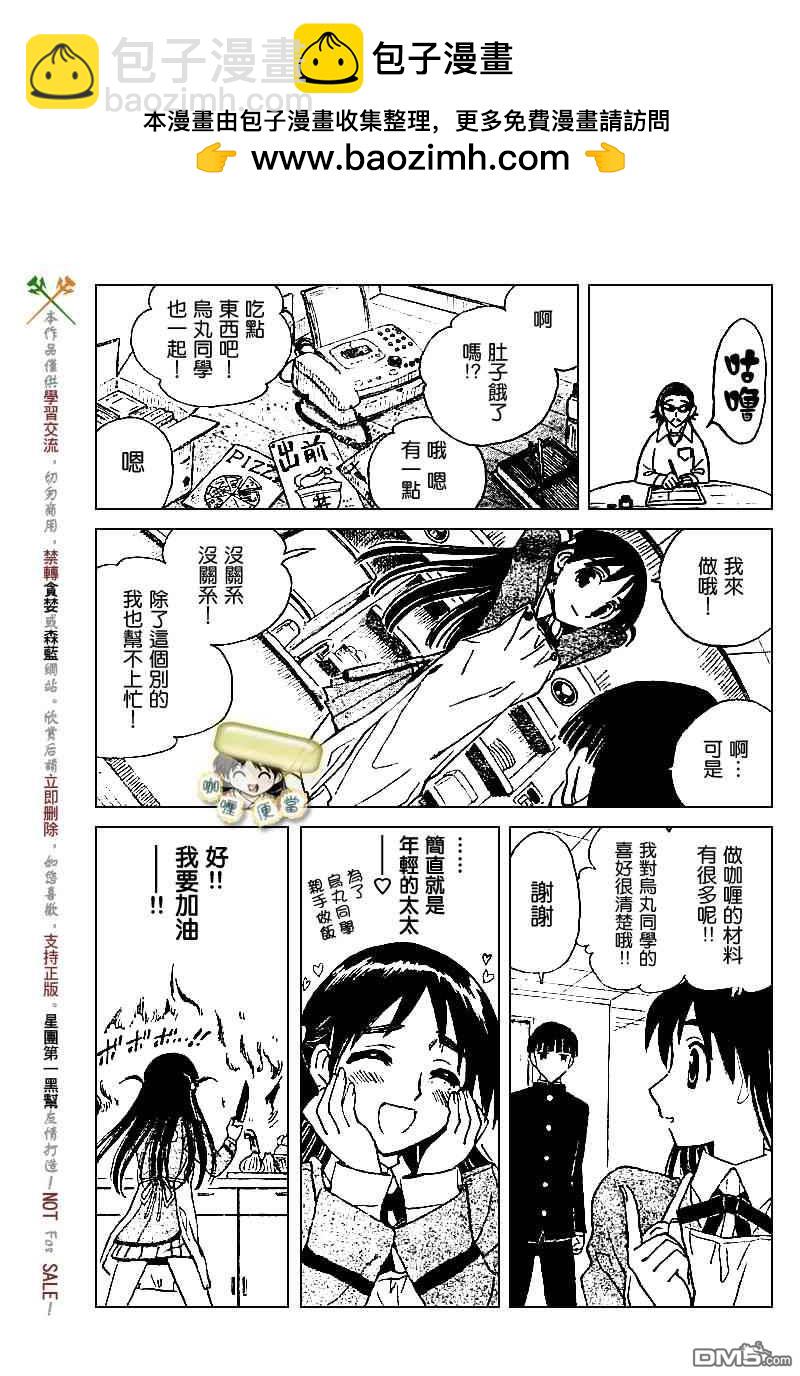 🍚校园迷糊大王 第225话 第8页