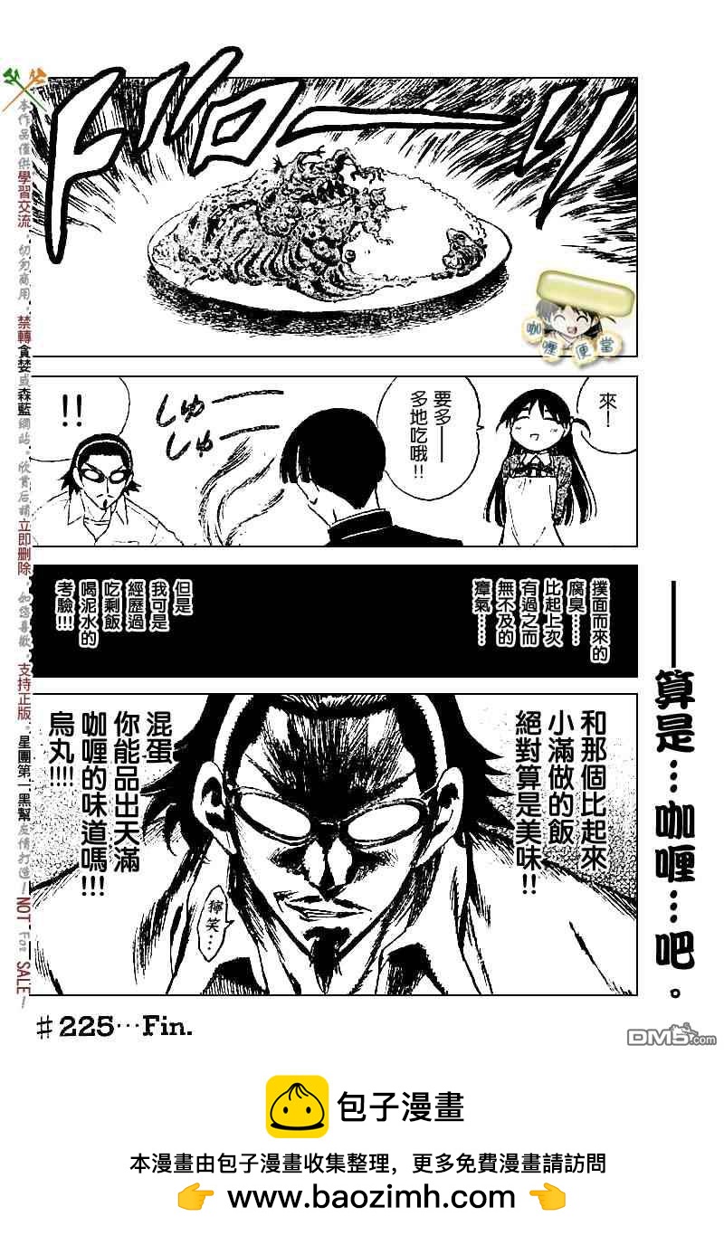 🍚校园迷糊大王 第225话 第9页