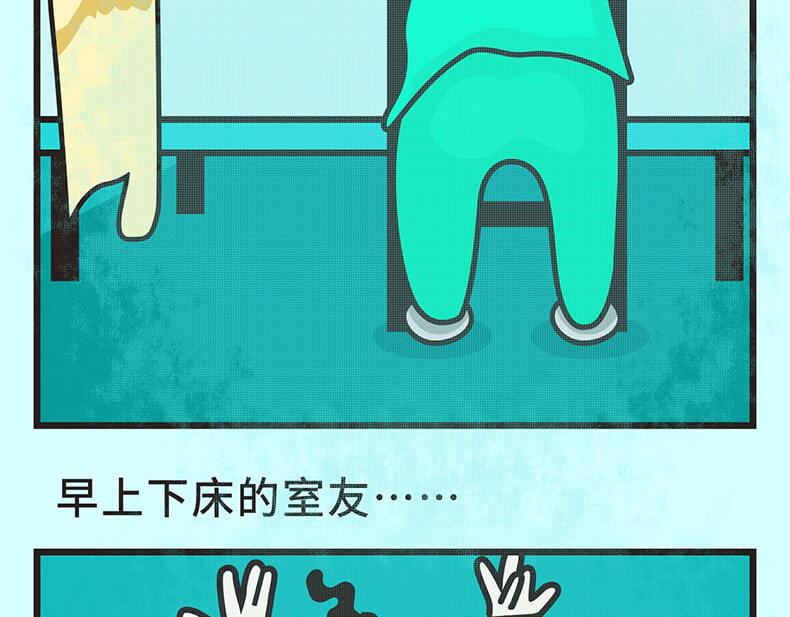 🍚校园千百态 第1话 大学室友很吵 第5页