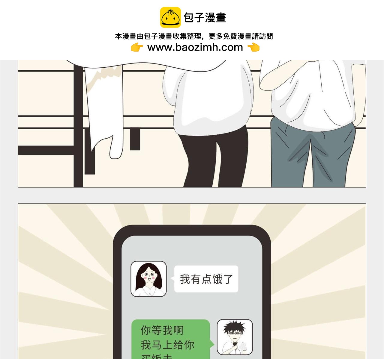 🍚校园千百态 第3话 大一到大四的爱情变化 第12页