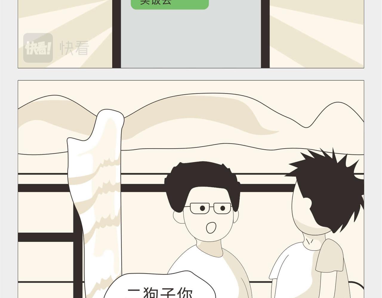 🍚校园千百态 第3话 大一到大四的爱情变化 第13页