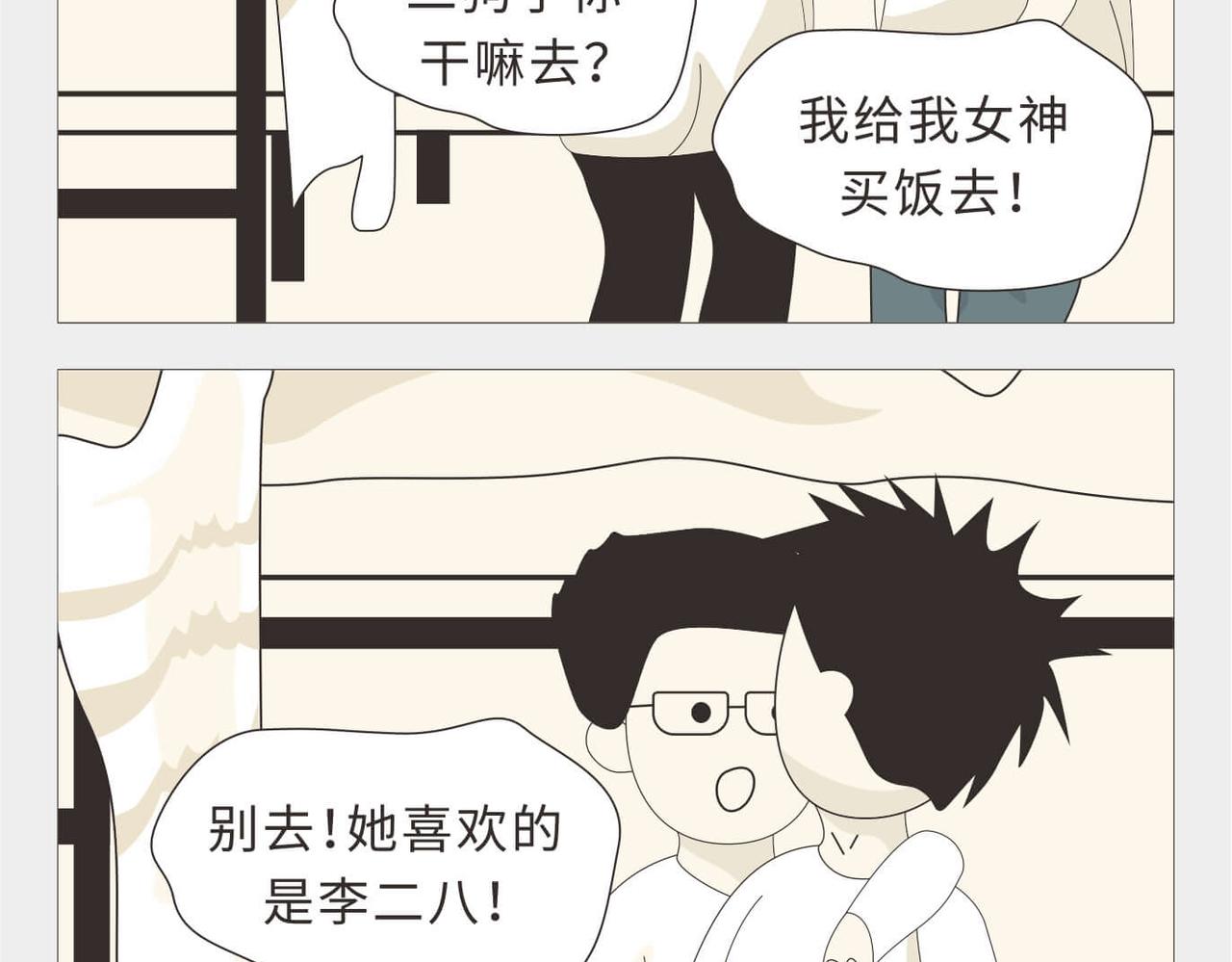 🍚校园千百态 第3话 大一到大四的爱情变化 第14页