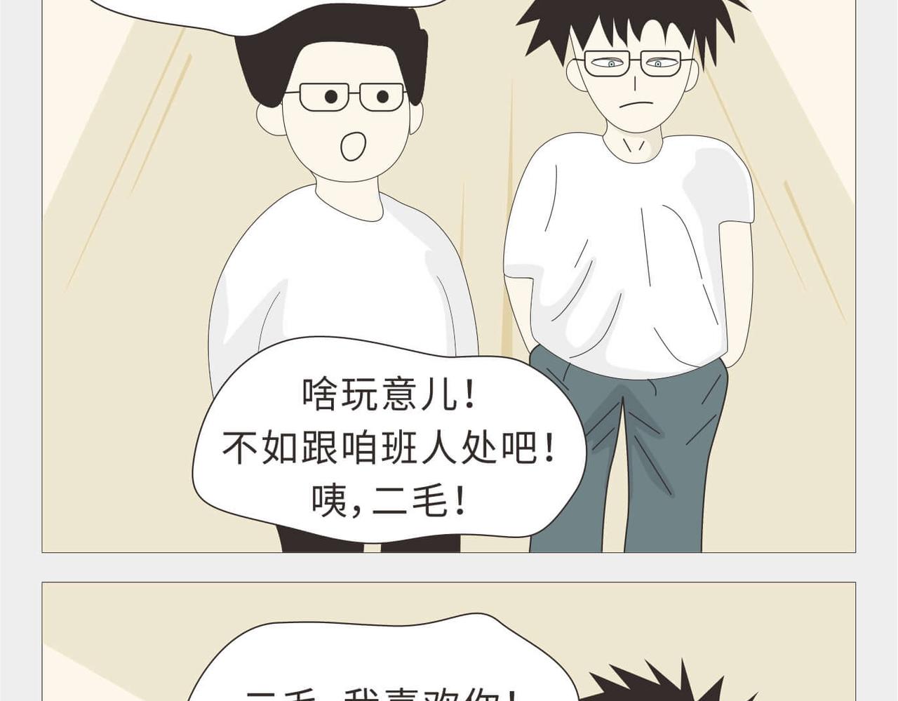 🍚校园千百态 第3话 大一到大四的爱情变化 第17页