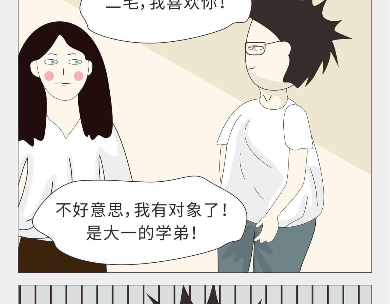 🍚校园千百态 第3话 大一到大四的爱情变化 第18页