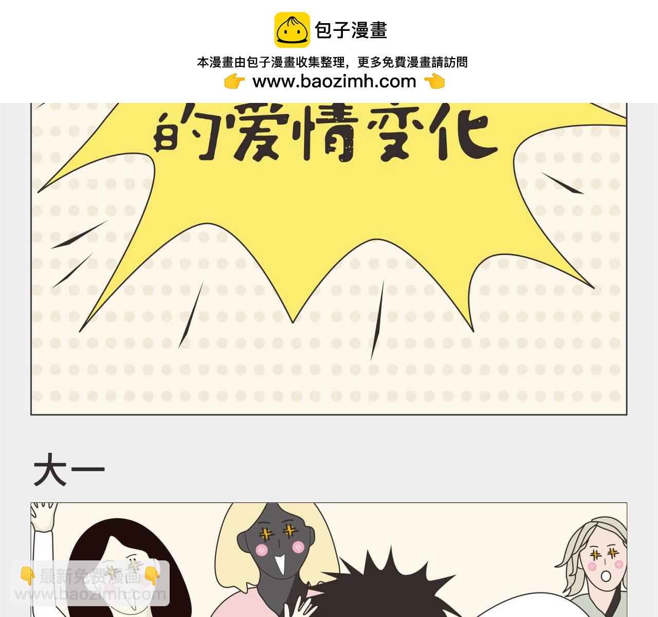 🍚校园千百态 第3话 大一到大四的爱情变化 第2页
