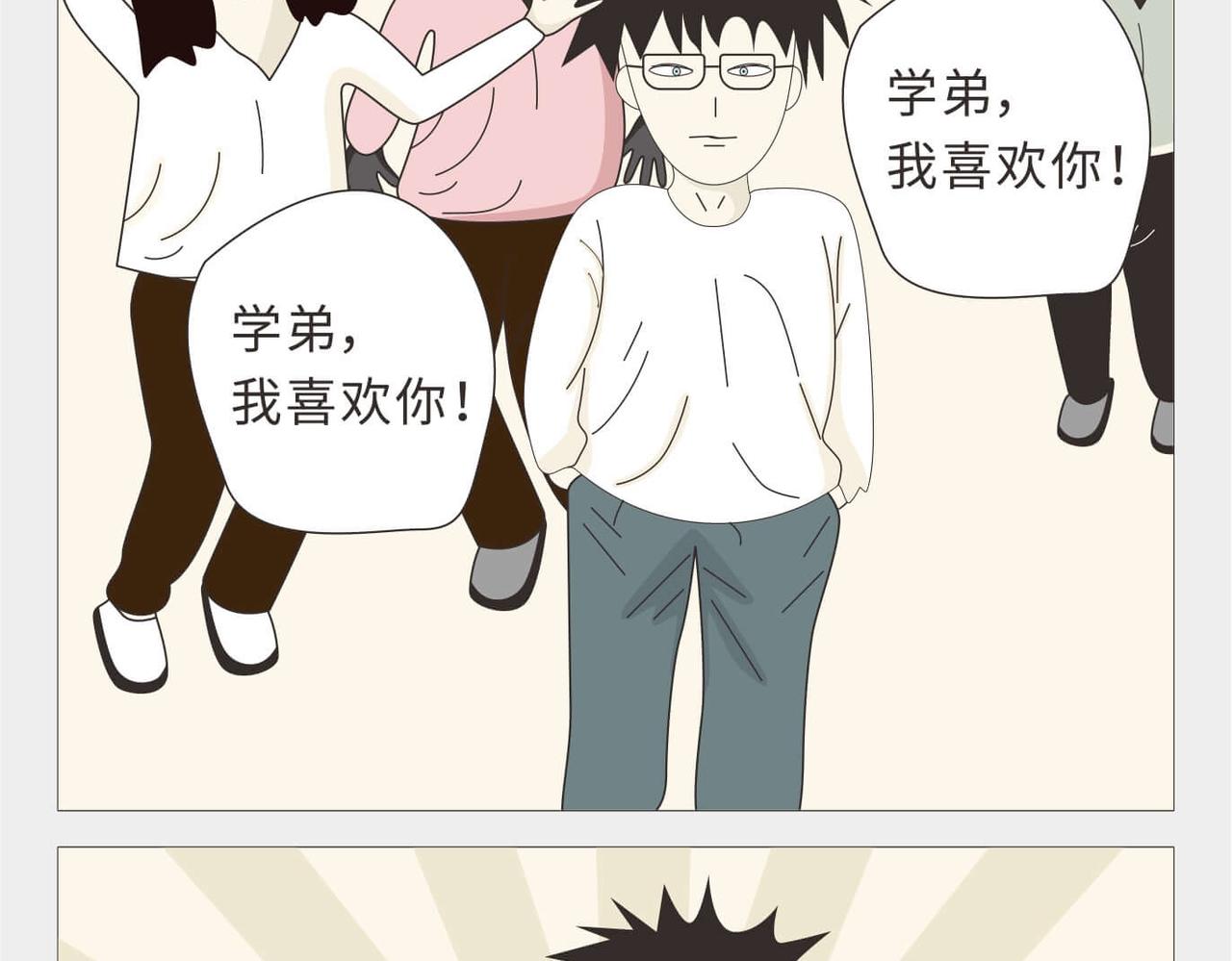 🍚校园千百态 第3话 大一到大四的爱情变化 第3页
