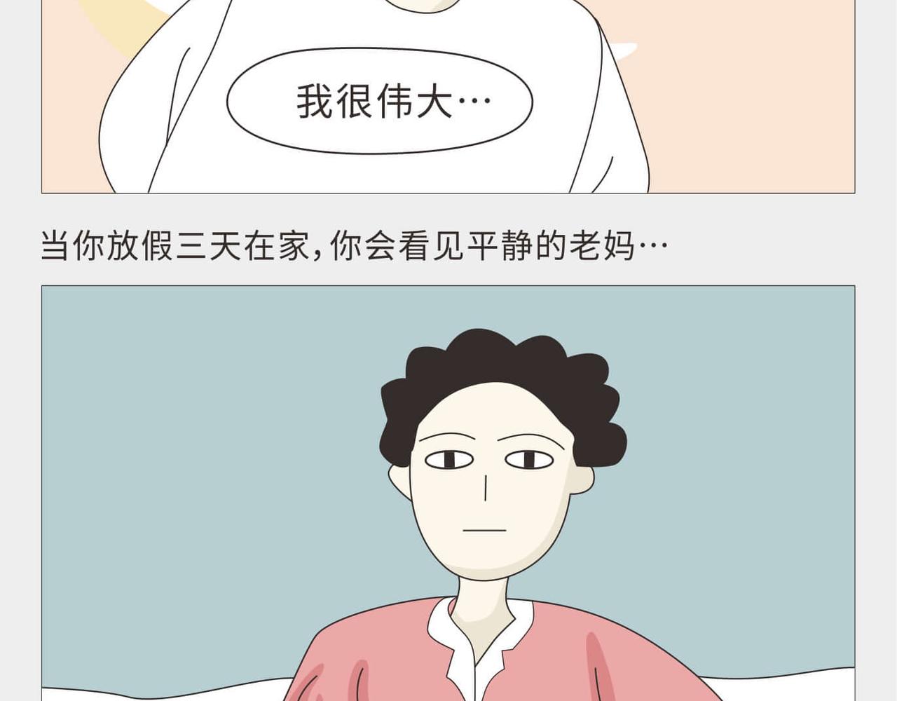 🍚校园千百态 第5话 寒假期间家庭地位的变化 第11页