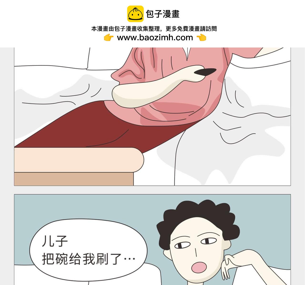 🍚校园千百态 第5话 寒假期间家庭地位的变化 第13页