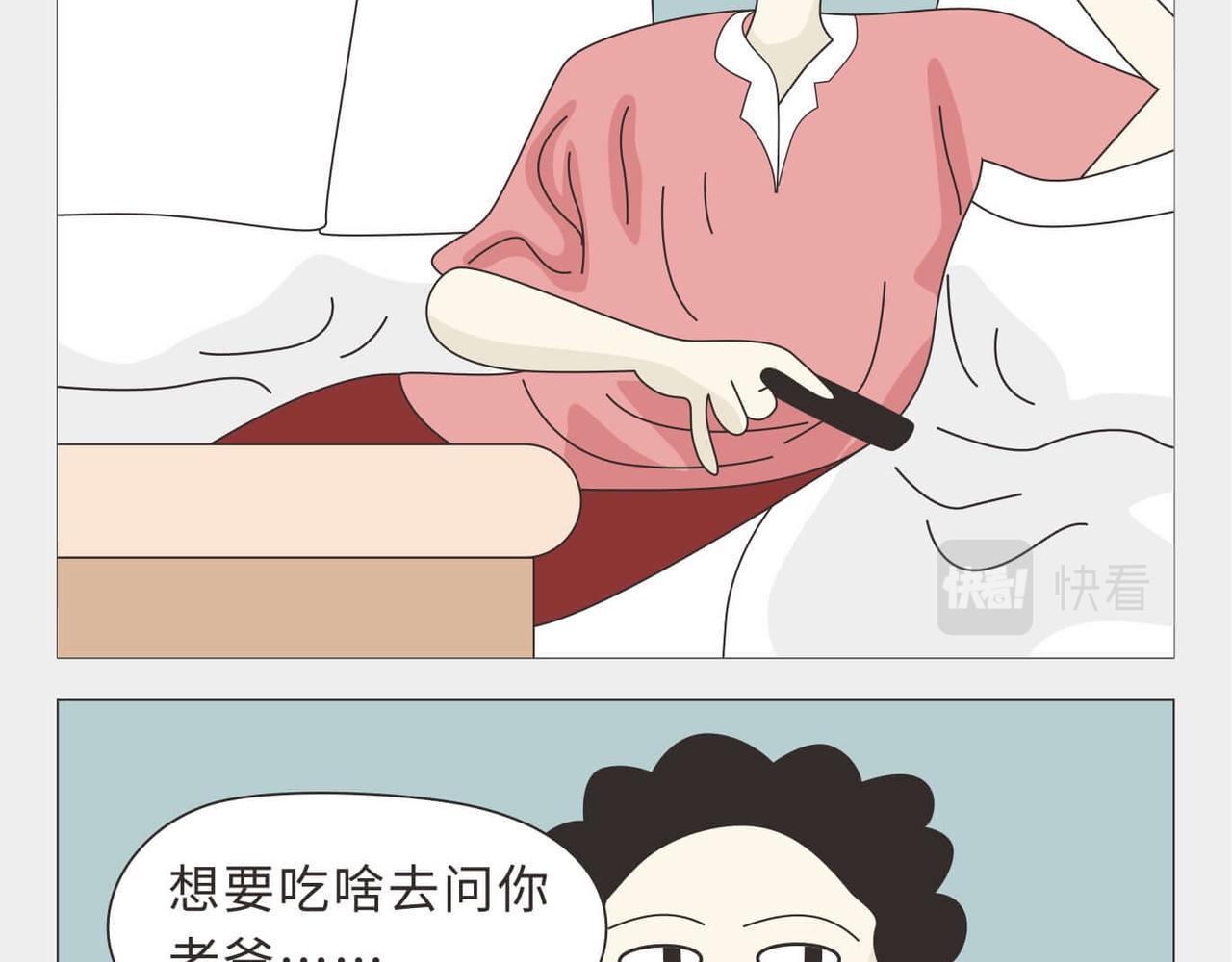 🍚校园千百态 第5话 寒假期间家庭地位的变化 第14页